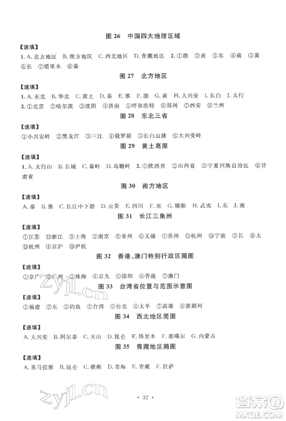 廣東經(jīng)濟(jì)出版社2022火線100天中考滾動復(fù)習(xí)法地理人教版參考答案