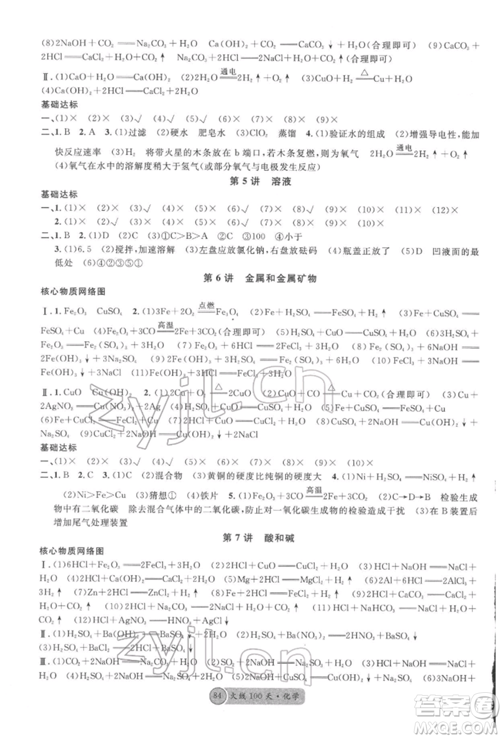 廣東經(jīng)濟(jì)出版社2022火線100天全練本化學(xué)通用版四川專版參考答案