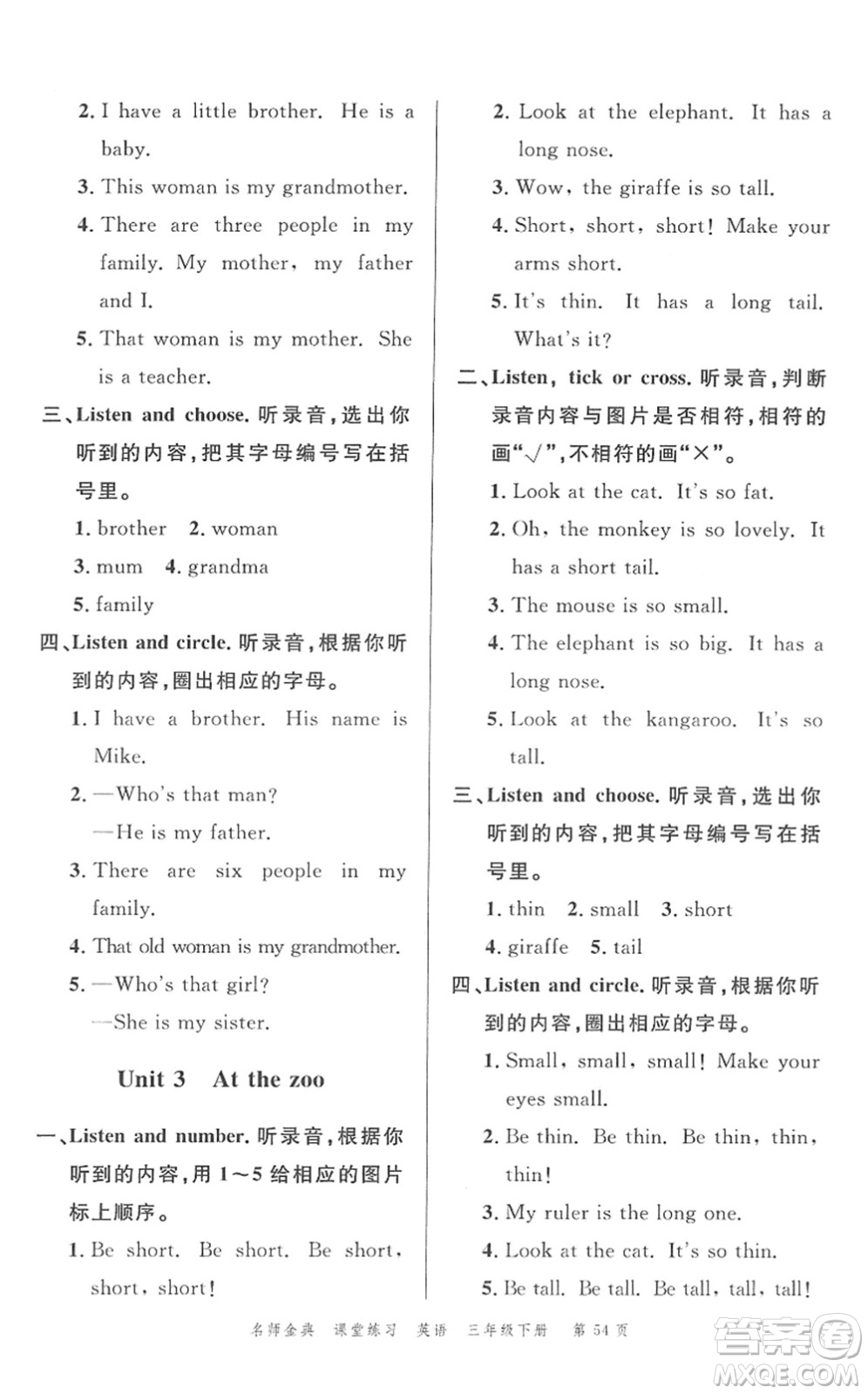 廣東經(jīng)濟(jì)出版社2022名師金典課堂練習(xí)三年級(jí)英語(yǔ)下冊(cè)人教版答案