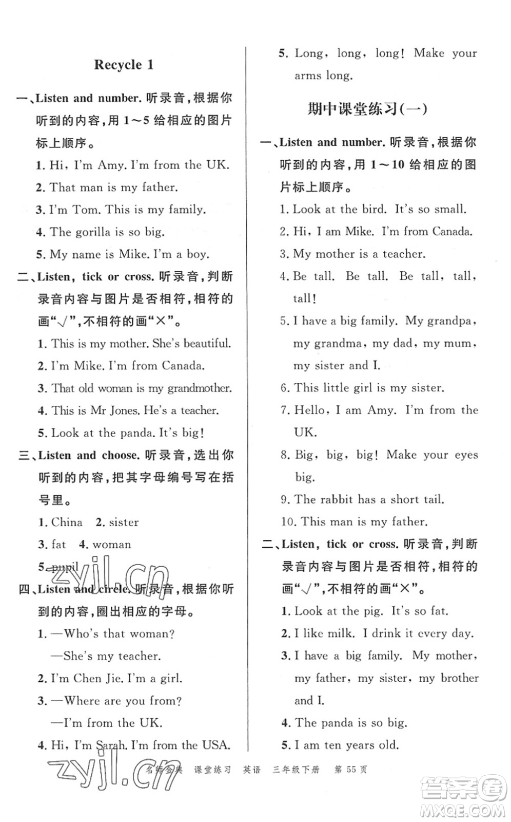 廣東經(jīng)濟(jì)出版社2022名師金典課堂練習(xí)三年級(jí)英語(yǔ)下冊(cè)人教版答案