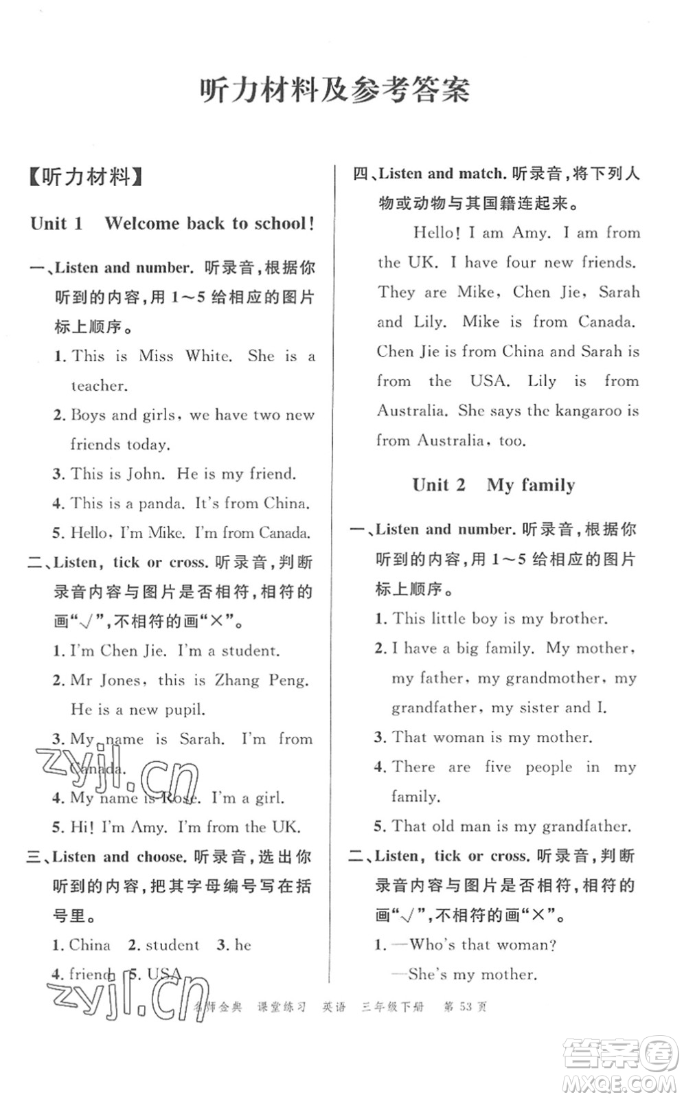 廣東經(jīng)濟(jì)出版社2022名師金典課堂練習(xí)三年級(jí)英語(yǔ)下冊(cè)人教版答案