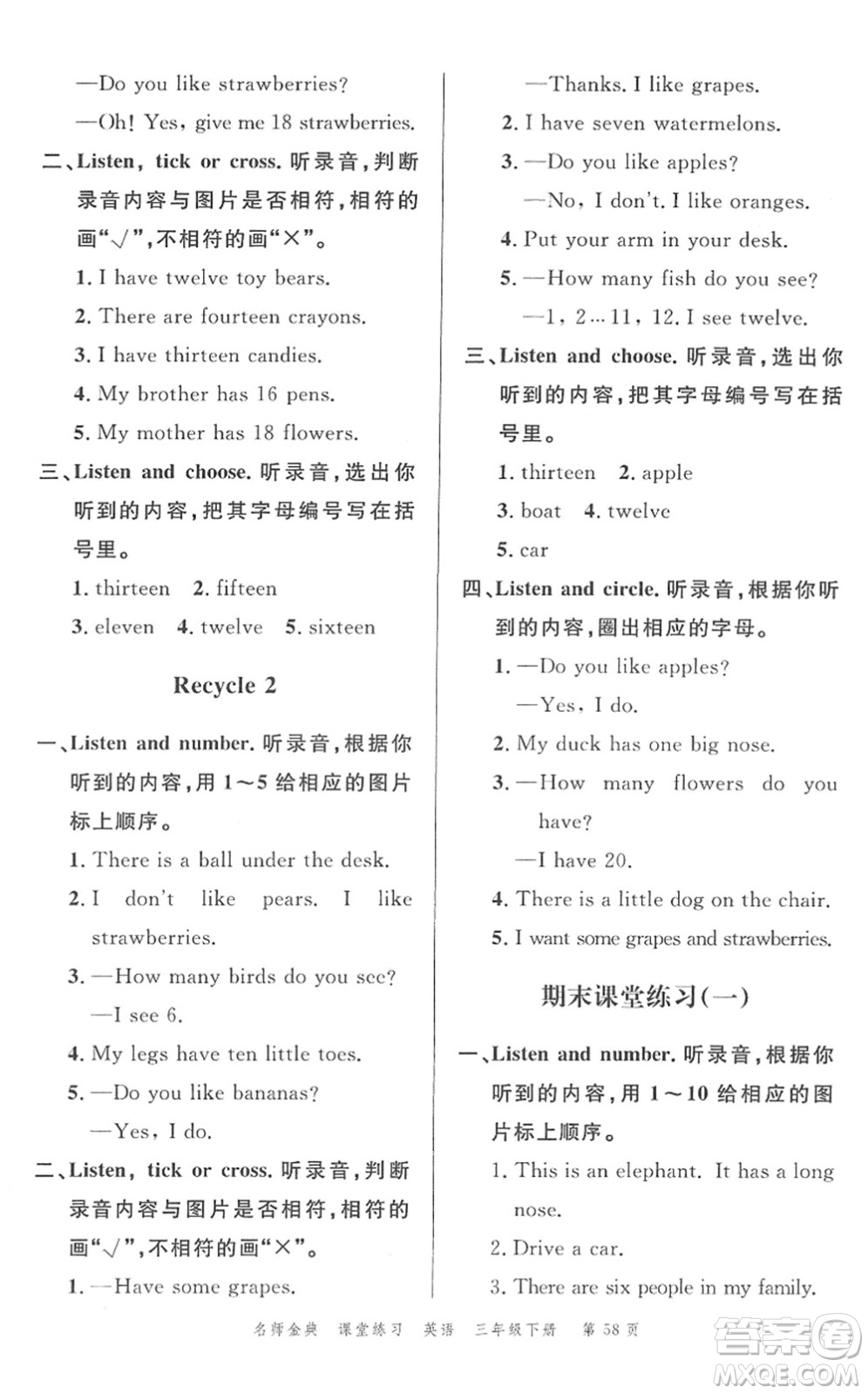 廣東經(jīng)濟(jì)出版社2022名師金典課堂練習(xí)三年級(jí)英語(yǔ)下冊(cè)人教版答案