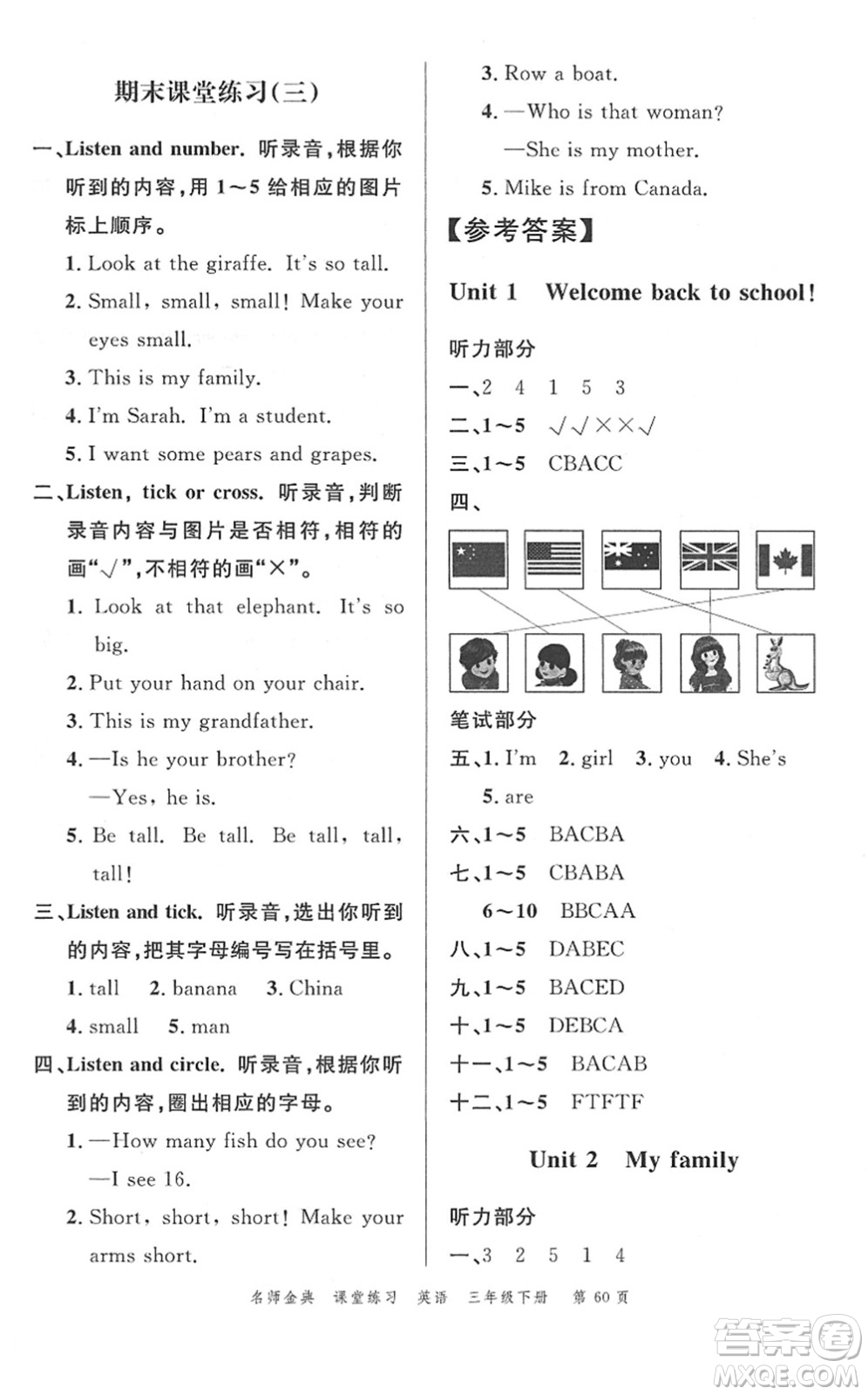 廣東經(jīng)濟(jì)出版社2022名師金典課堂練習(xí)三年級(jí)英語(yǔ)下冊(cè)人教版答案
