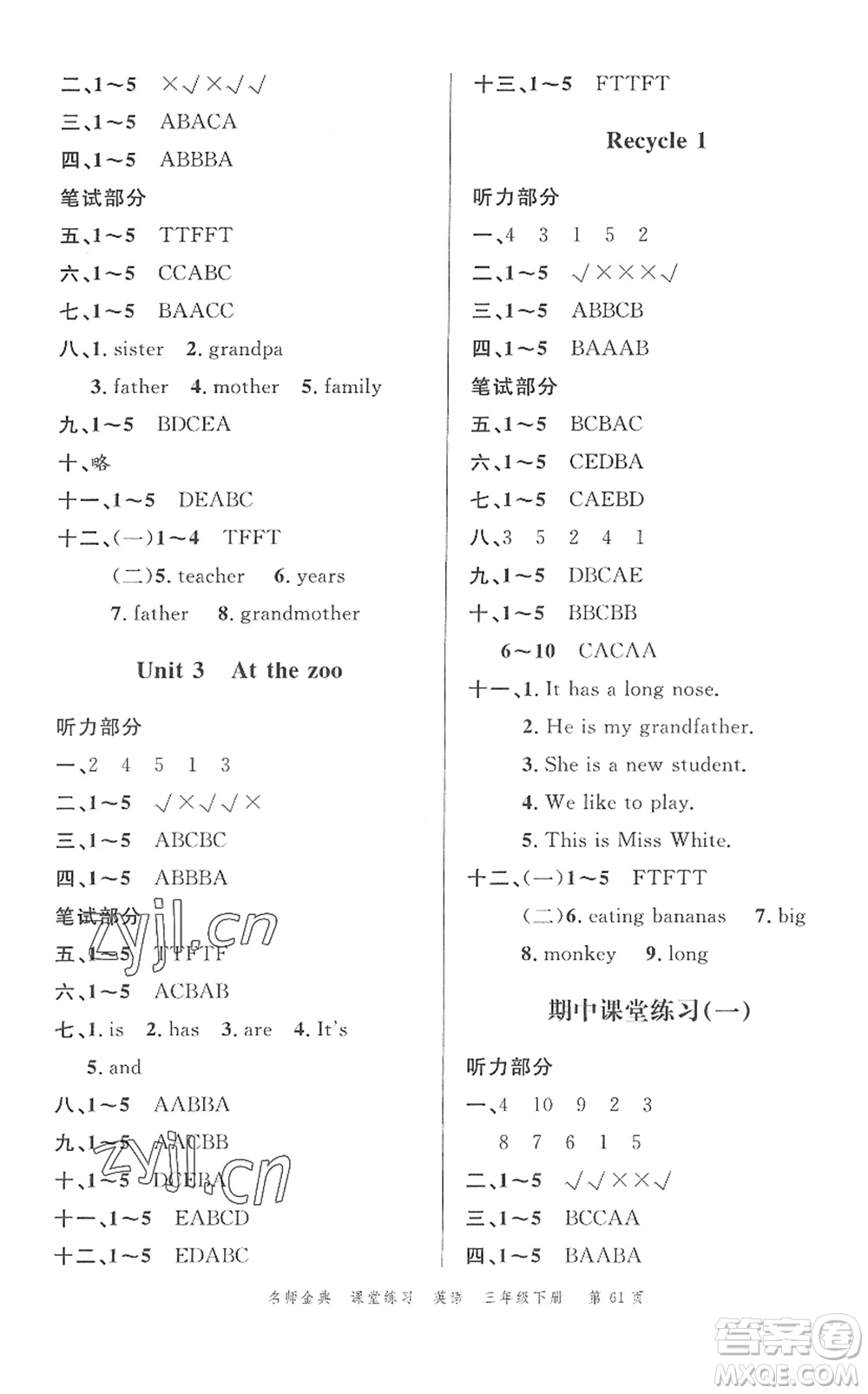 廣東經(jīng)濟(jì)出版社2022名師金典課堂練習(xí)三年級(jí)英語(yǔ)下冊(cè)人教版答案