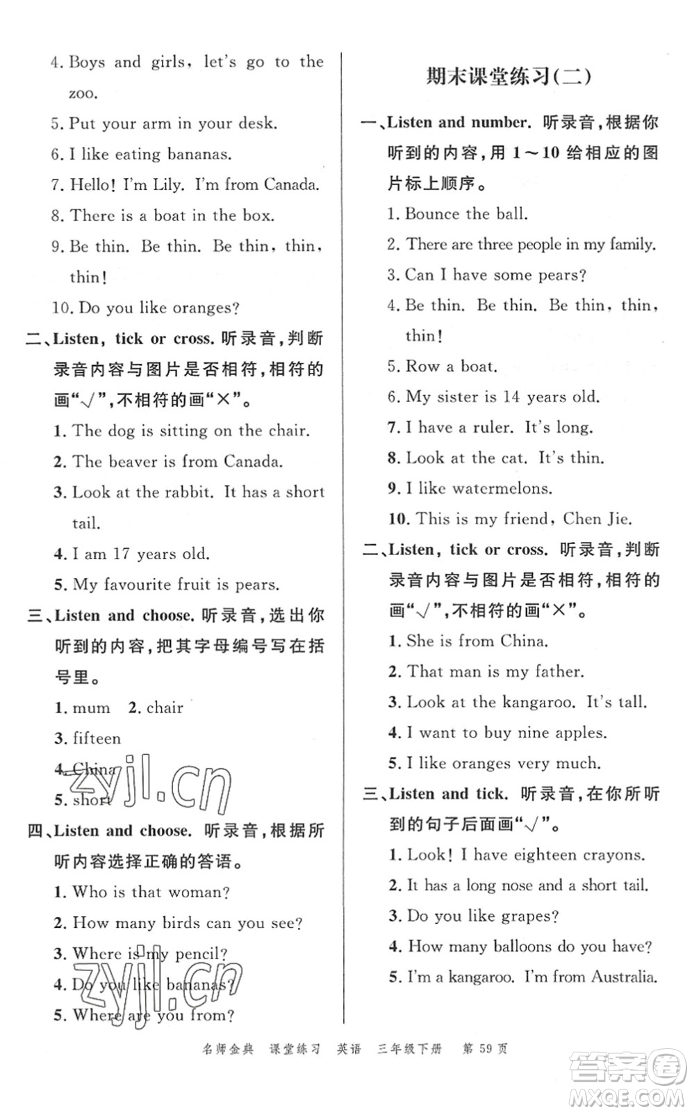 廣東經(jīng)濟(jì)出版社2022名師金典課堂練習(xí)三年級(jí)英語(yǔ)下冊(cè)人教版答案