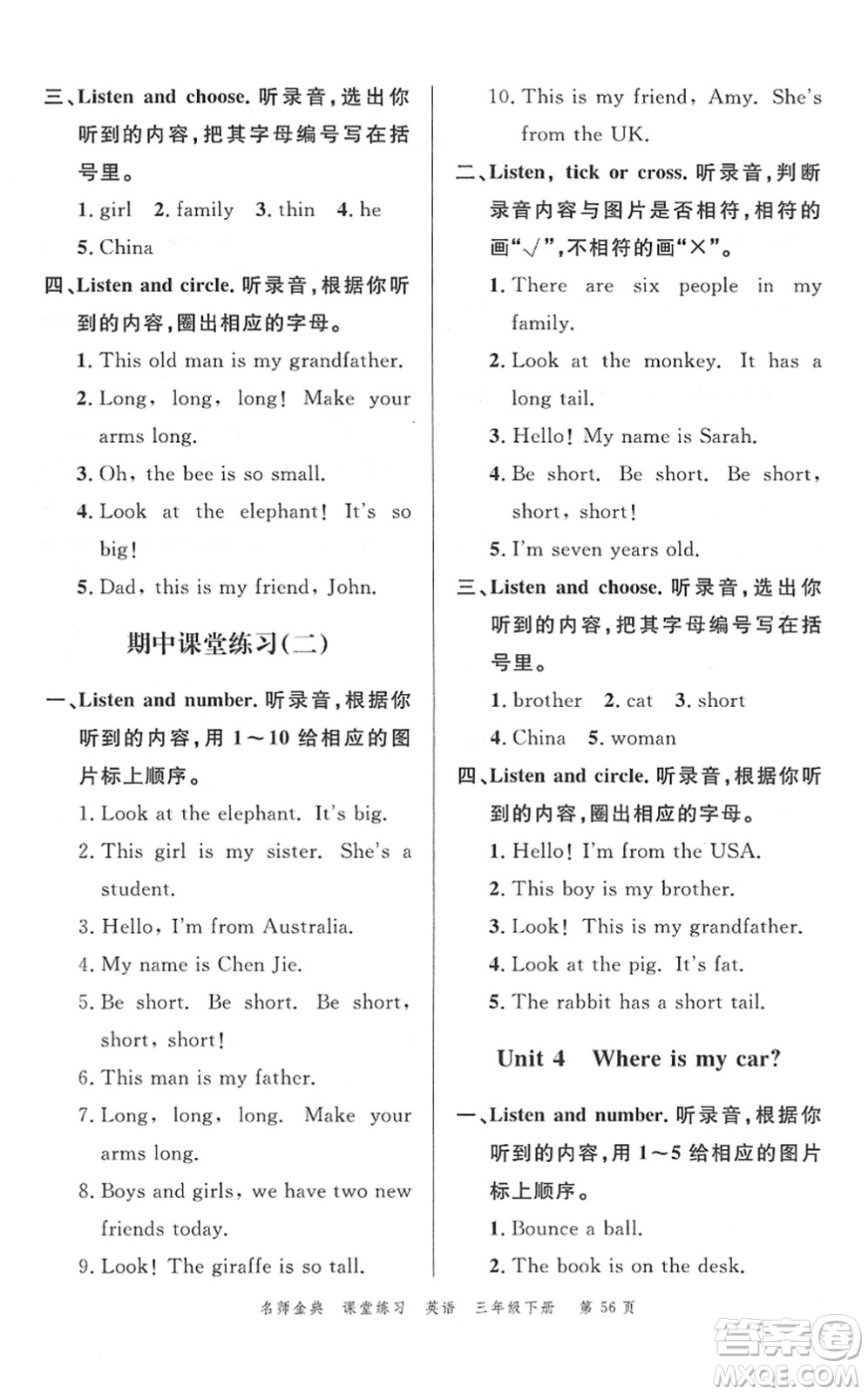 廣東經(jīng)濟(jì)出版社2022名師金典課堂練習(xí)三年級(jí)英語(yǔ)下冊(cè)人教版答案