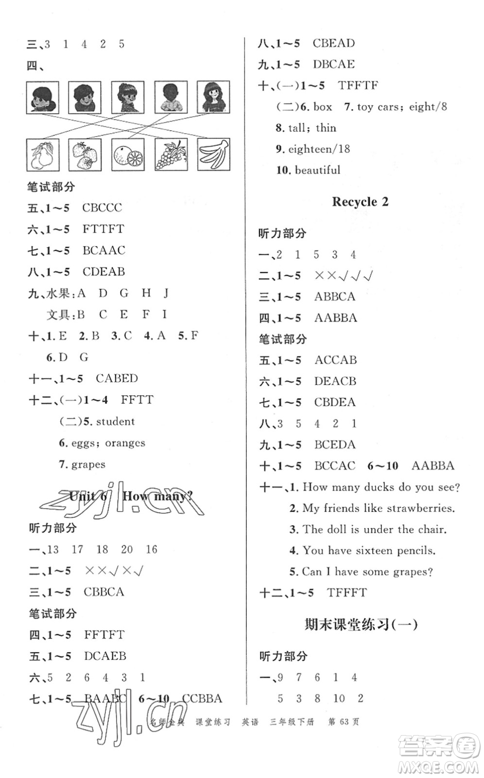 廣東經(jīng)濟(jì)出版社2022名師金典課堂練習(xí)三年級(jí)英語(yǔ)下冊(cè)人教版答案