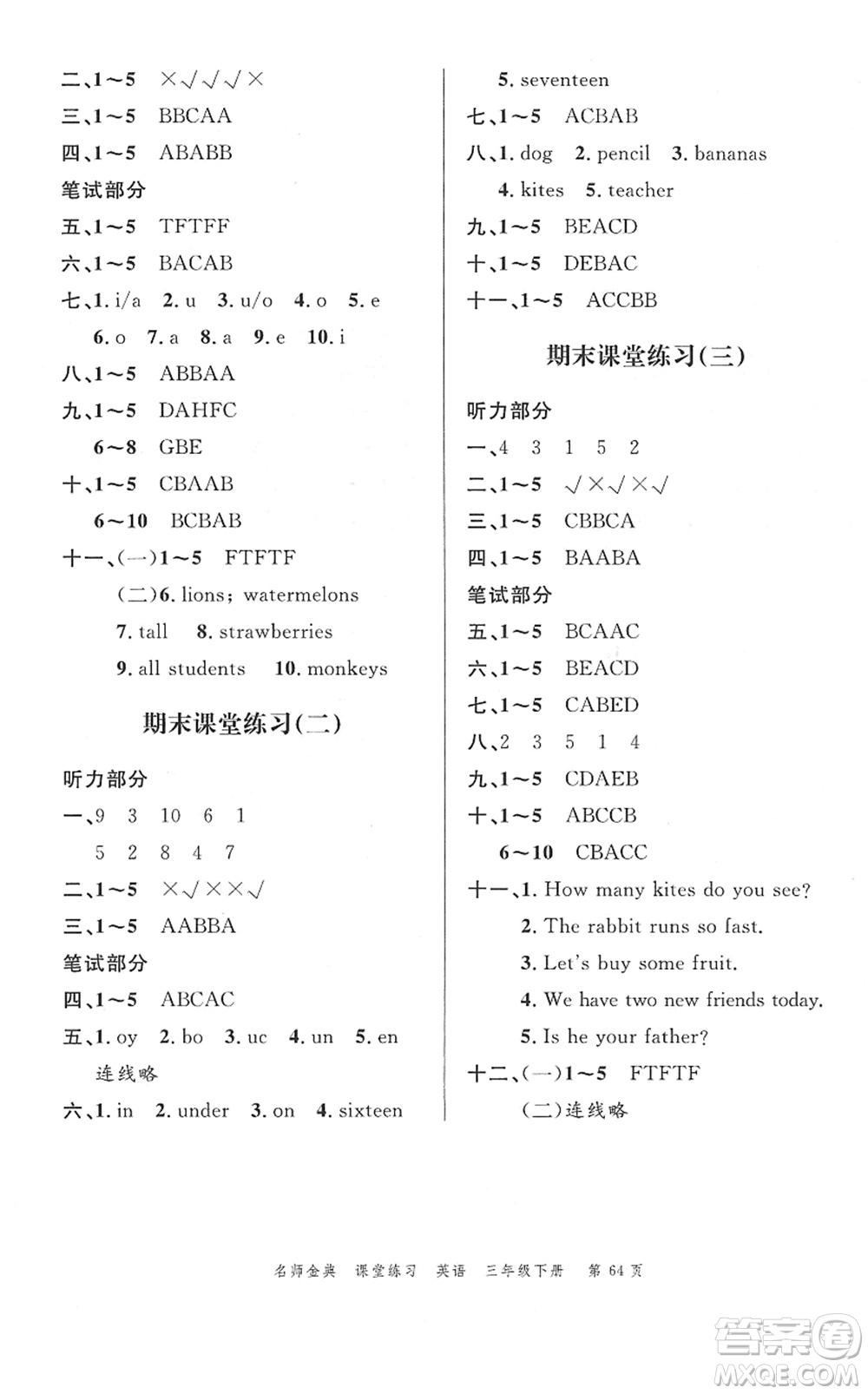 廣東經(jīng)濟(jì)出版社2022名師金典課堂練習(xí)三年級(jí)英語(yǔ)下冊(cè)人教版答案