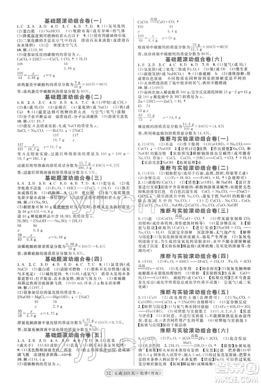 廣東經(jīng)濟出版社2022火線100天全練本化學通用版河北專版參考答案