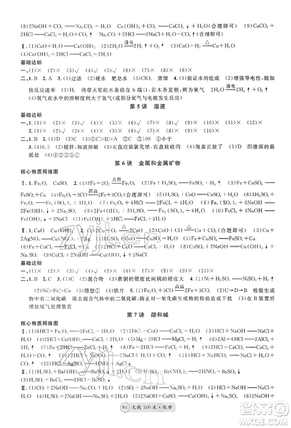 廣東經(jīng)濟出版社2022火線100天全練本化學通用版河北專版參考答案