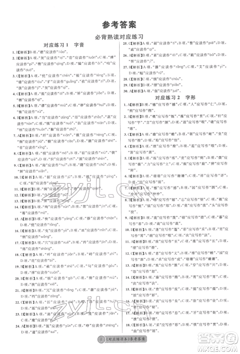 云南大學(xué)出版社2022火線100天必背熟讀本語文人教版云南專版參考答案