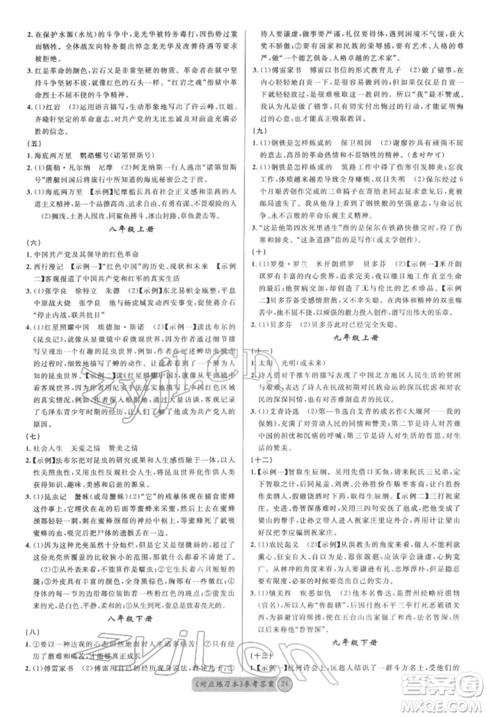 云南大學(xué)出版社2022火線100天必背熟讀本語文人教版云南專版參考答案