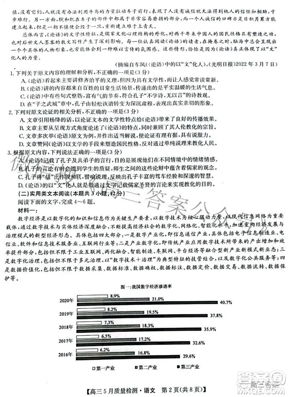 2022九師聯(lián)盟高三5月質(zhì)量檢測語文試題及答案