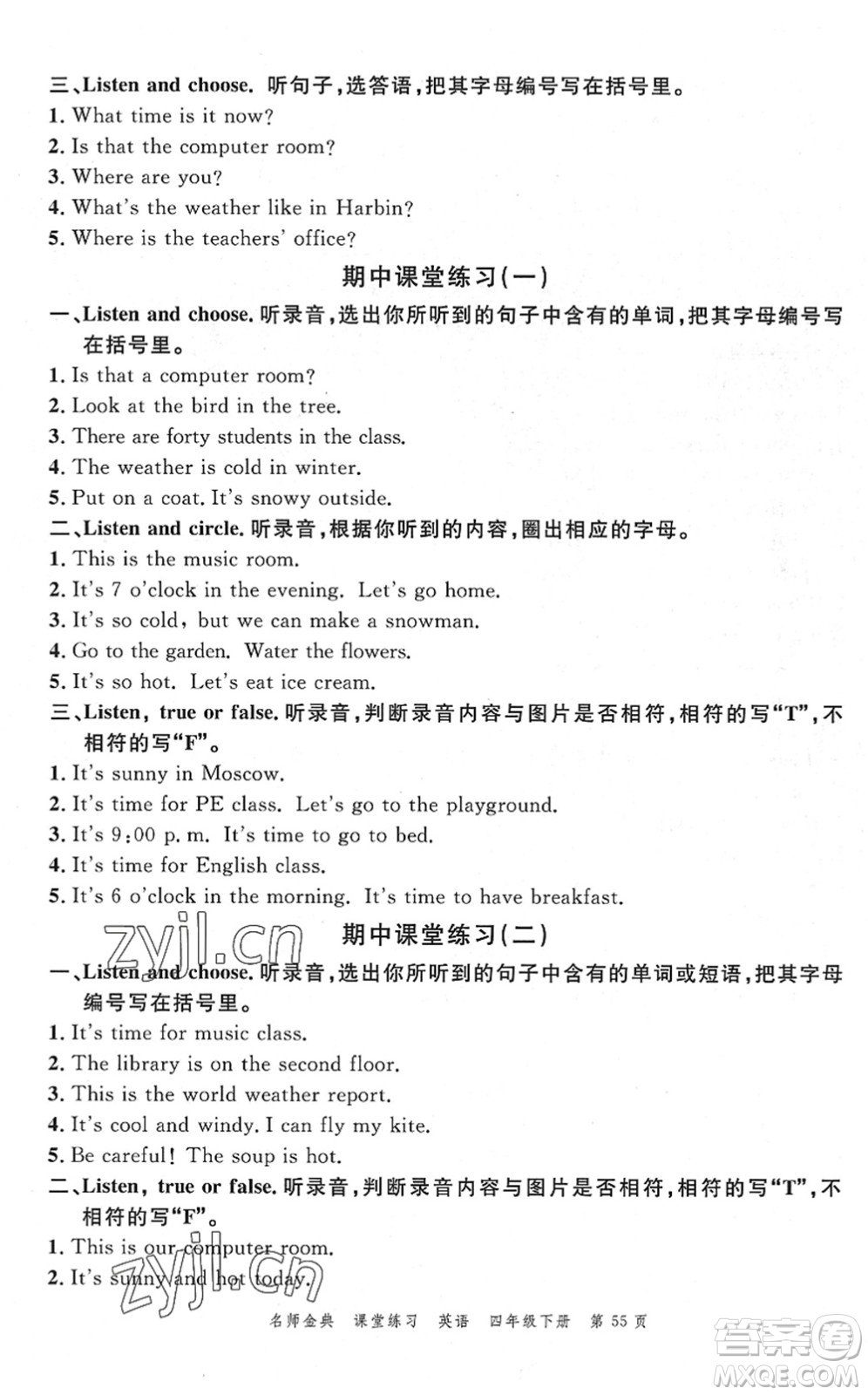 廣東經(jīng)濟(jì)出版社2022名師金典課堂練習(xí)四年級(jí)英語(yǔ)下冊(cè)人教版答案
