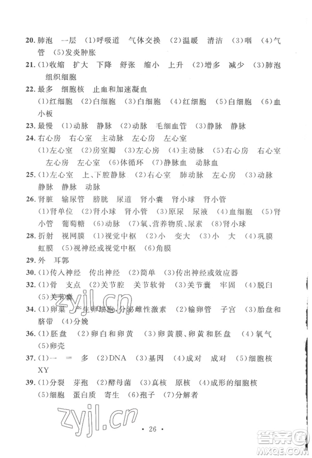 廣東經(jīng)濟(jì)出版社2022火線100天中考滾動(dòng)復(fù)習(xí)法生物人教版湖北三市專(zhuān)版參考答案