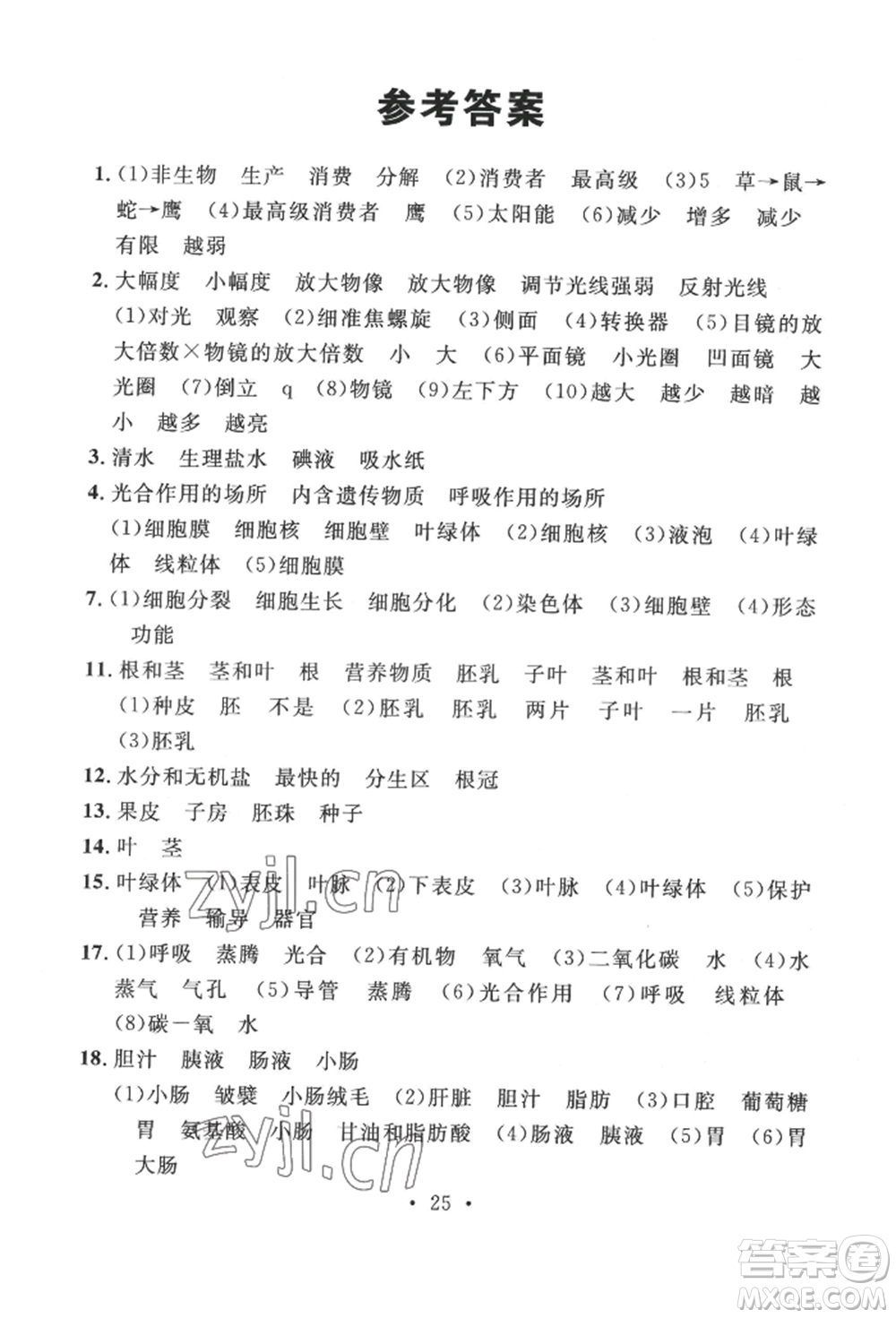 廣東經(jīng)濟(jì)出版社2022火線100天中考滾動(dòng)復(fù)習(xí)法生物人教版湖北三市專(zhuān)版參考答案