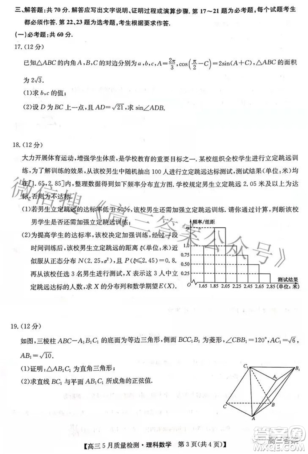 2022九師聯(lián)盟高三5月質(zhì)量檢測(cè)理科數(shù)學(xué)試題及答案