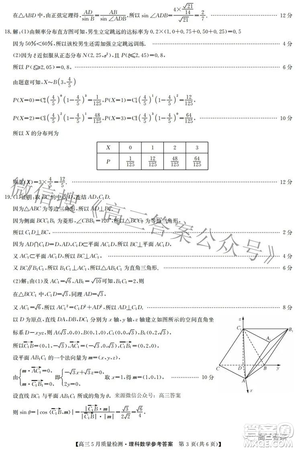 2022九師聯(lián)盟高三5月質(zhì)量檢測(cè)理科數(shù)學(xué)試題及答案