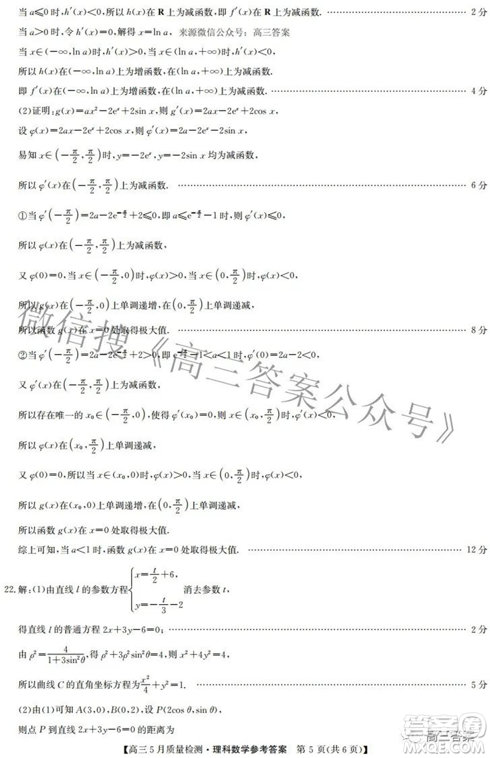 2022九師聯(lián)盟高三5月質(zhì)量檢測(cè)理科數(shù)學(xué)試題及答案