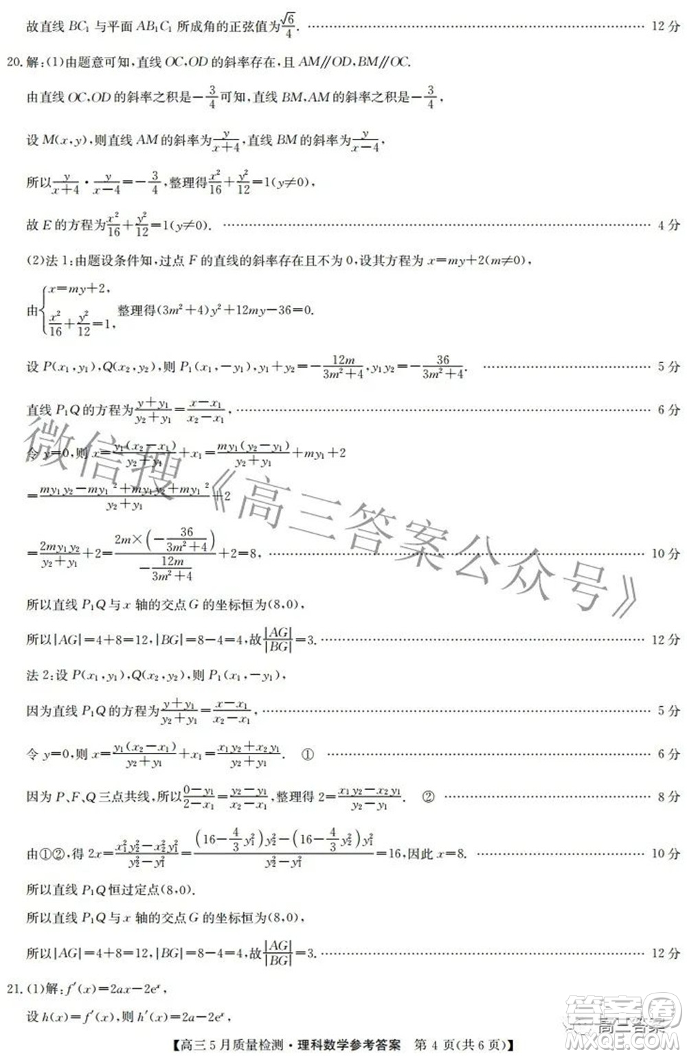 2022九師聯(lián)盟高三5月質(zhì)量檢測(cè)理科數(shù)學(xué)試題及答案