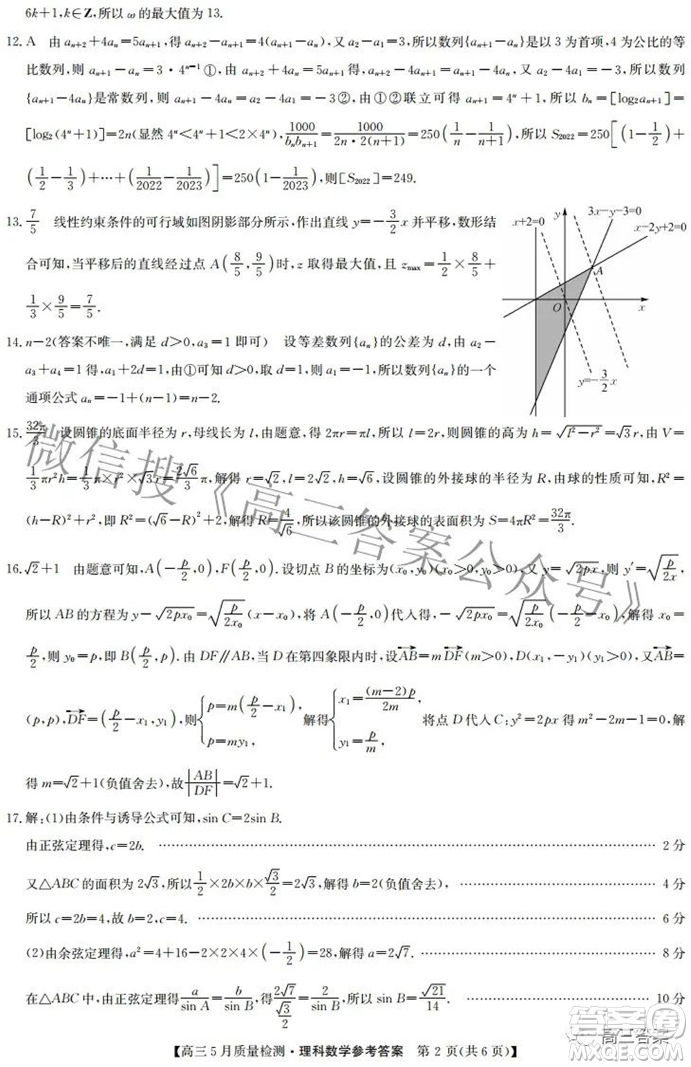 2022九師聯(lián)盟高三5月質(zhì)量檢測(cè)理科數(shù)學(xué)試題及答案