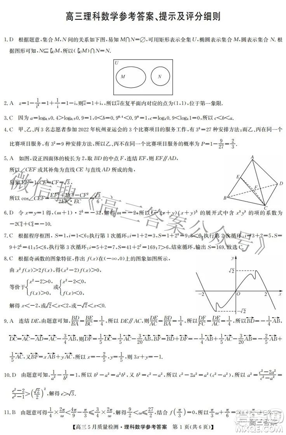 2022九師聯(lián)盟高三5月質(zhì)量檢測(cè)理科數(shù)學(xué)試題及答案