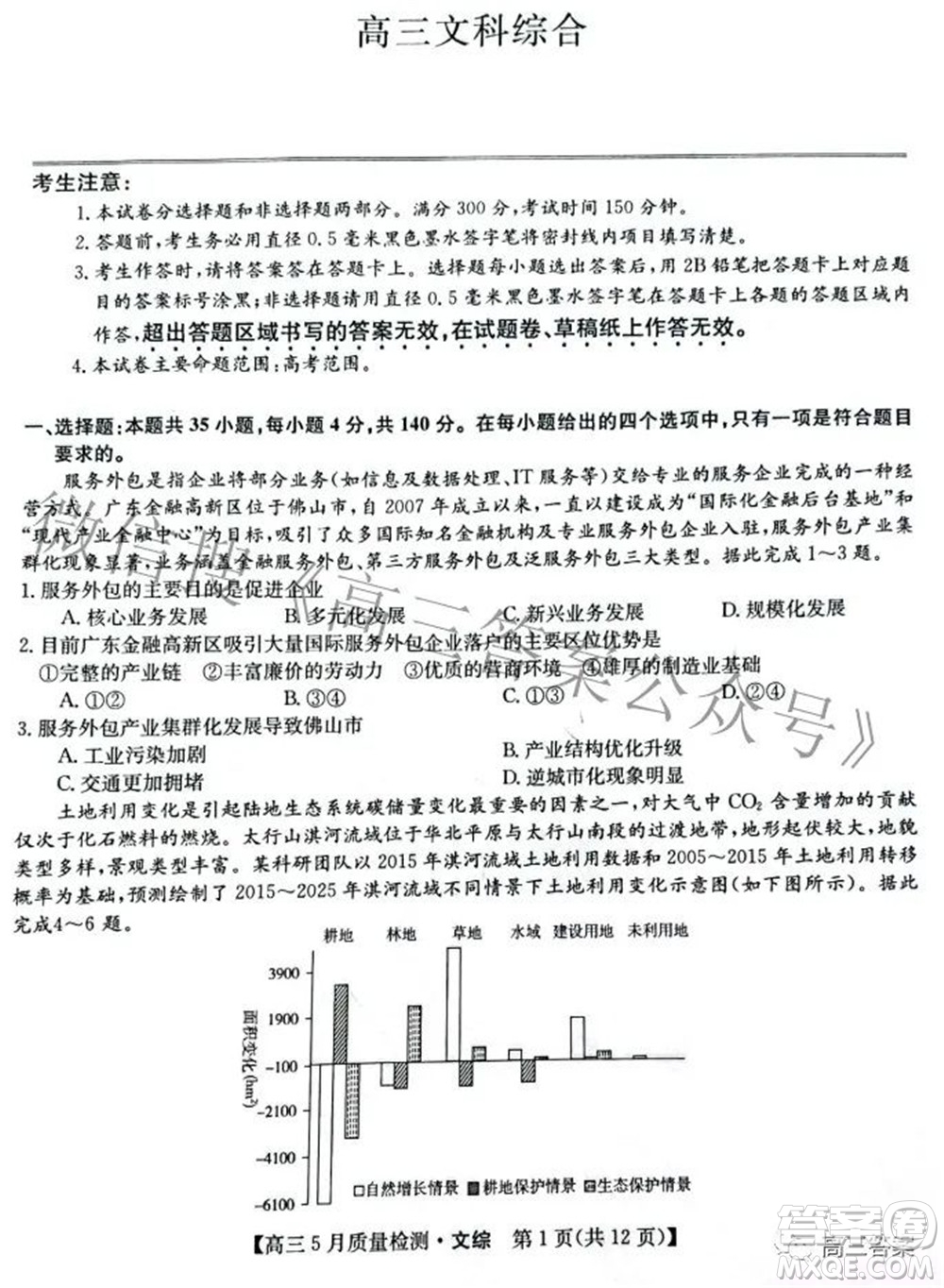 2022九師聯(lián)盟高三5月質(zhì)量檢測(cè)文科綜合試題及答案