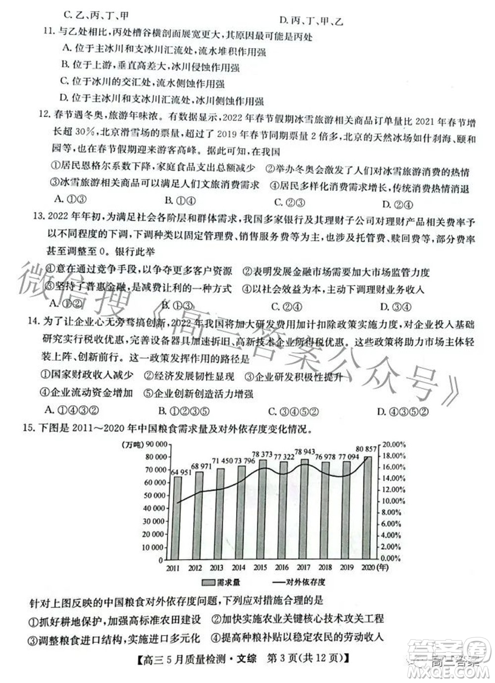 2022九師聯(lián)盟高三5月質(zhì)量檢測(cè)文科綜合試題及答案