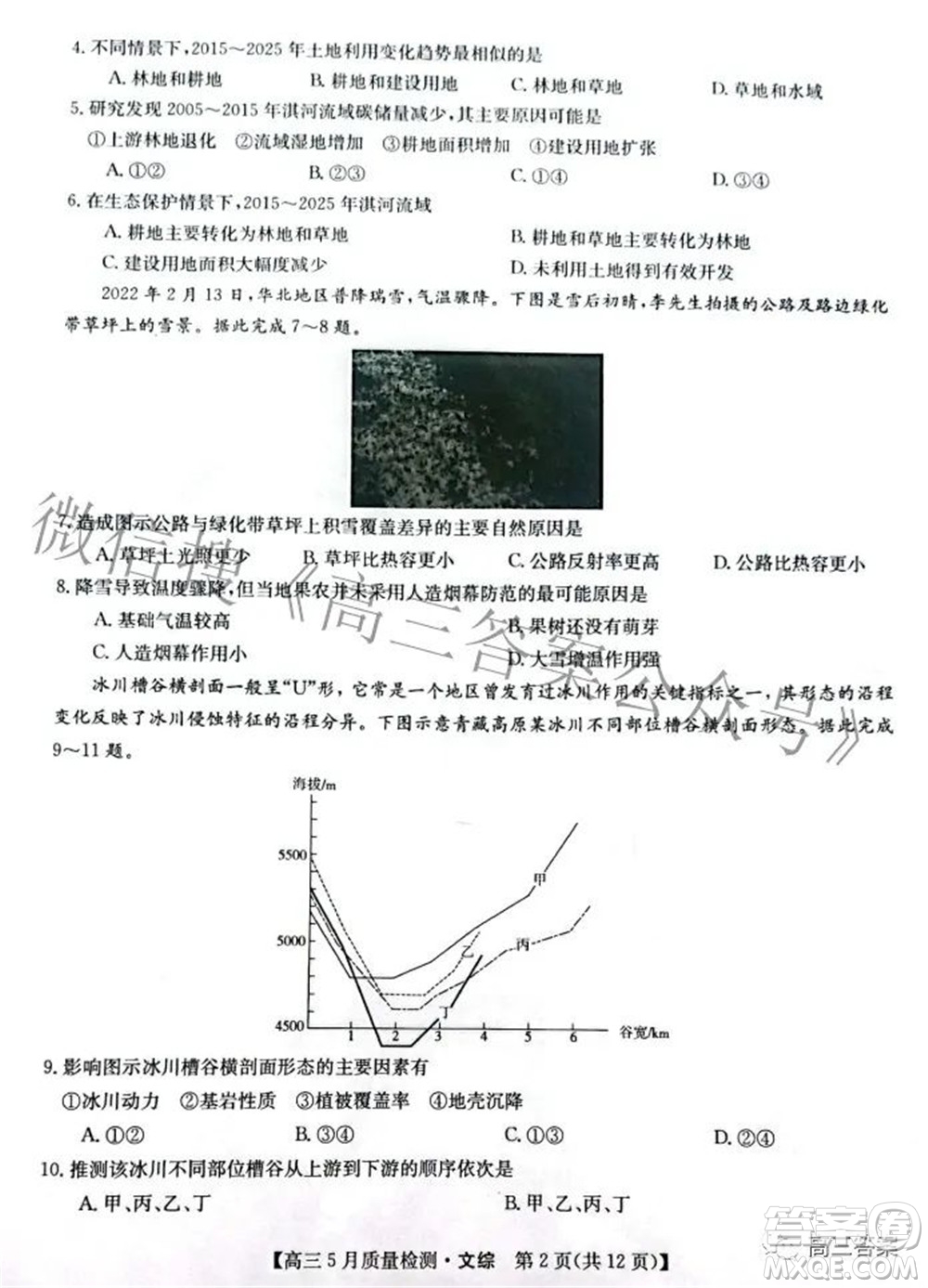 2022九師聯(lián)盟高三5月質(zhì)量檢測(cè)文科綜合試題及答案
