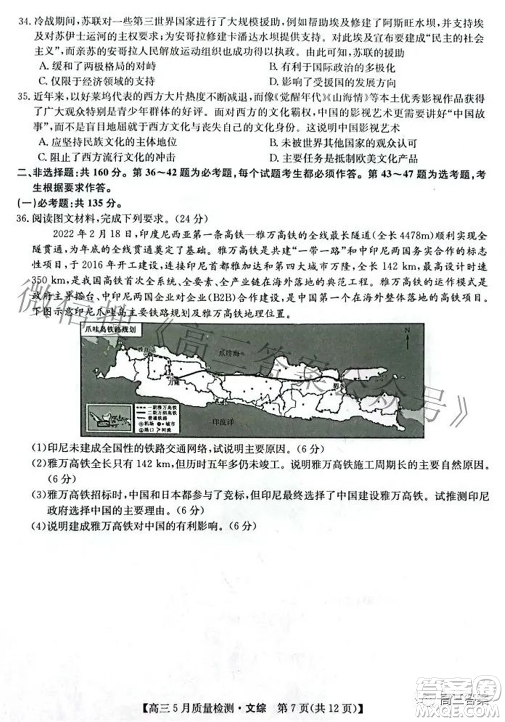 2022九師聯(lián)盟高三5月質(zhì)量檢測(cè)文科綜合試題及答案