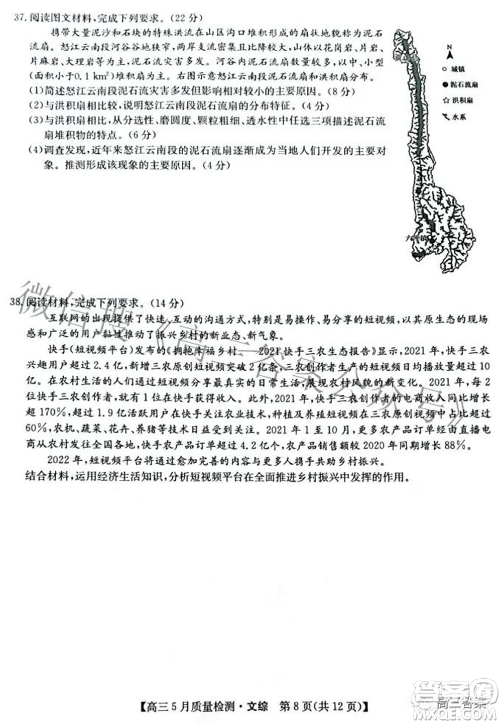 2022九師聯(lián)盟高三5月質(zhì)量檢測(cè)文科綜合試題及答案