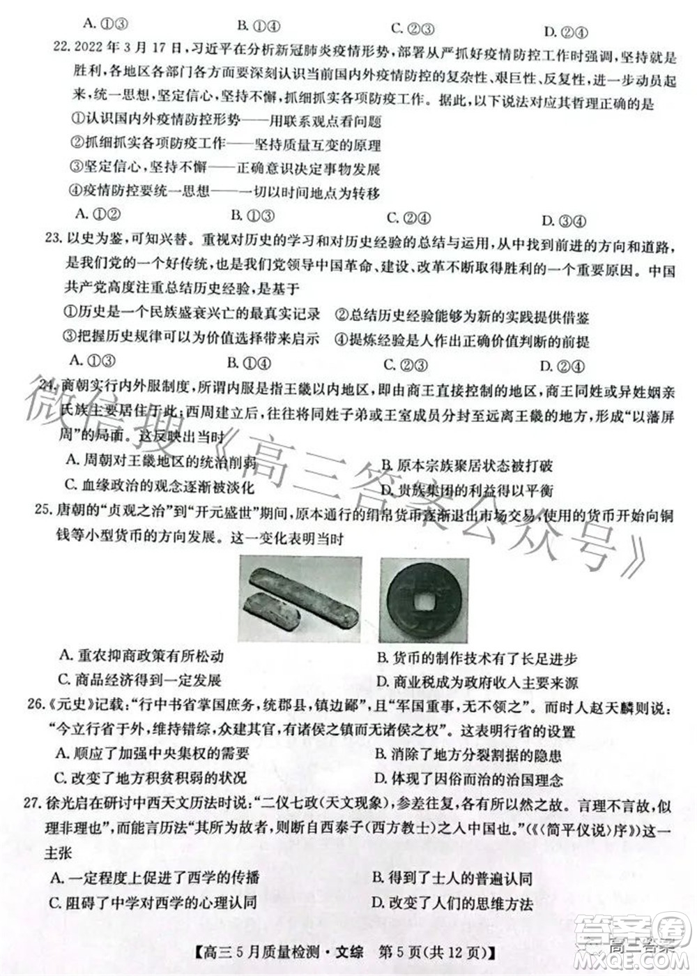 2022九師聯(lián)盟高三5月質(zhì)量檢測(cè)文科綜合試題及答案