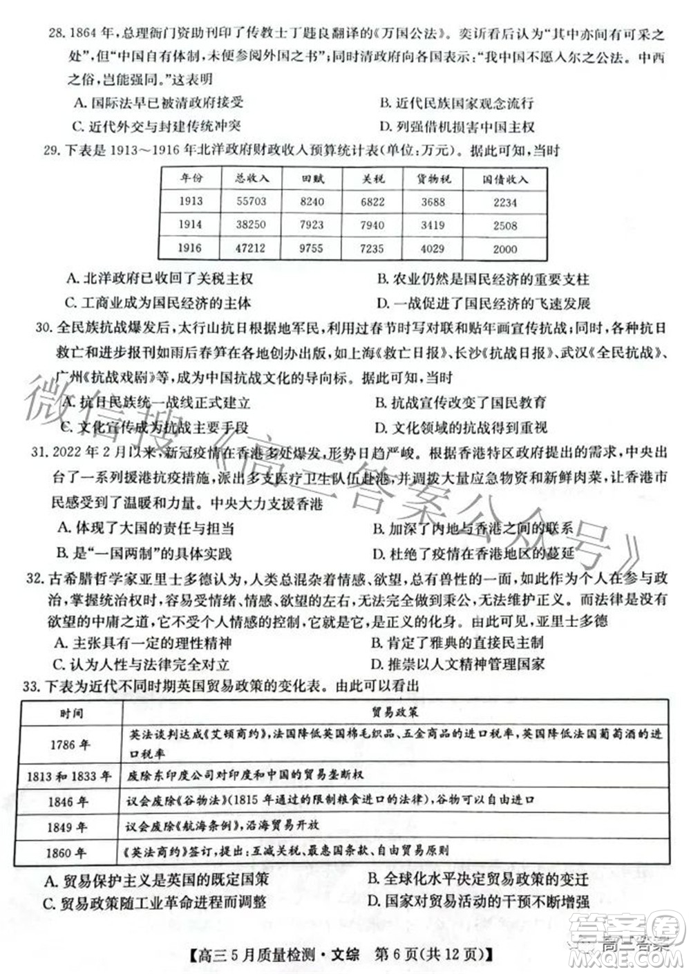 2022九師聯(lián)盟高三5月質(zhì)量檢測(cè)文科綜合試題及答案