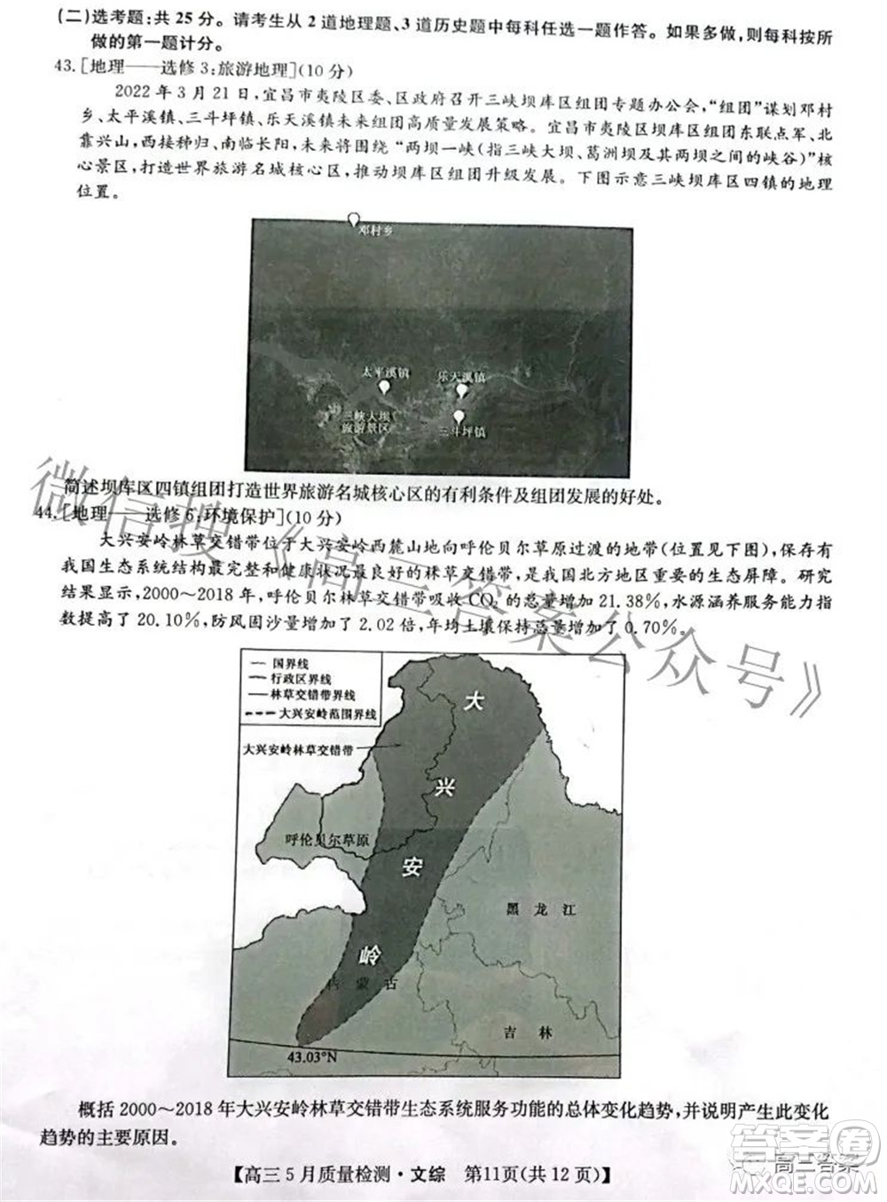 2022九師聯(lián)盟高三5月質(zhì)量檢測(cè)文科綜合試題及答案