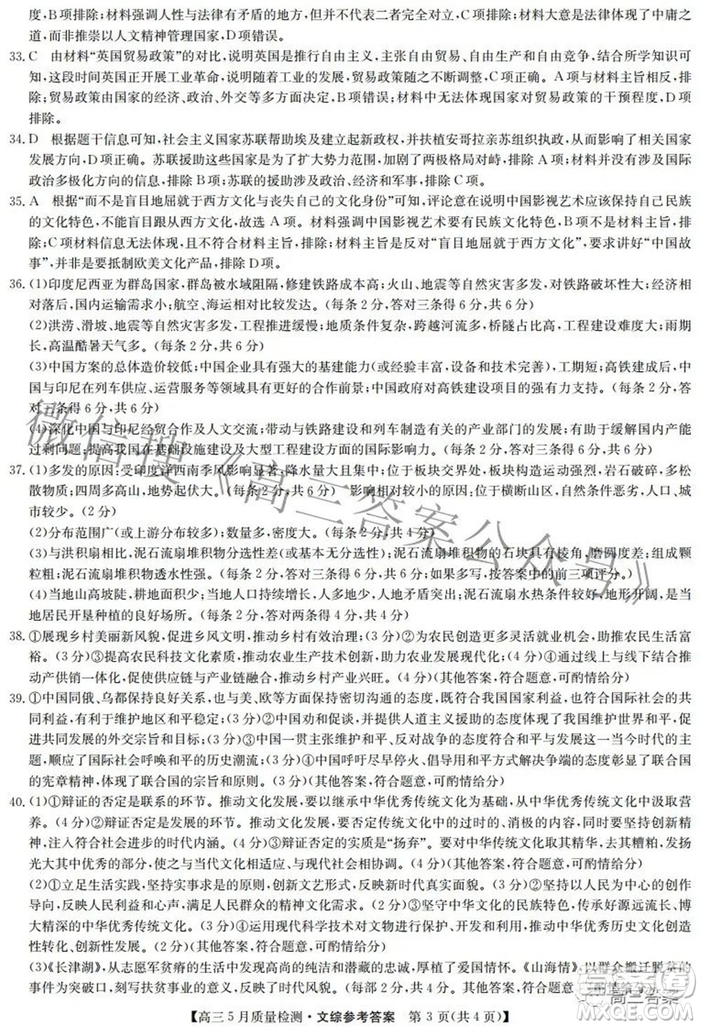 2022九師聯(lián)盟高三5月質(zhì)量檢測(cè)文科綜合試題及答案