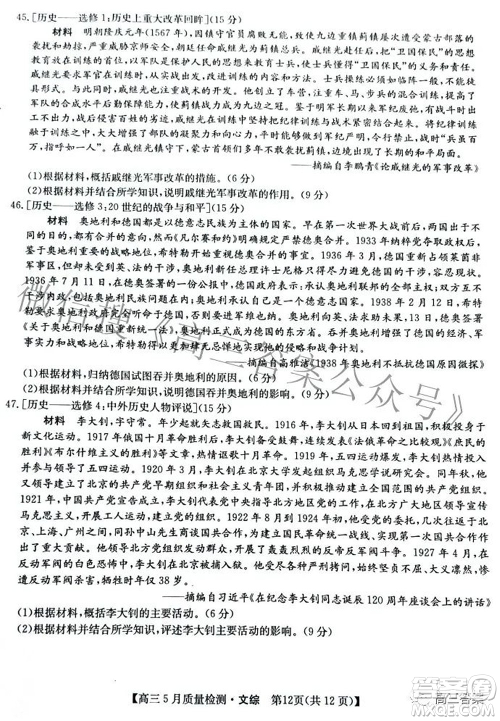 2022九師聯(lián)盟高三5月質(zhì)量檢測(cè)文科綜合試題及答案