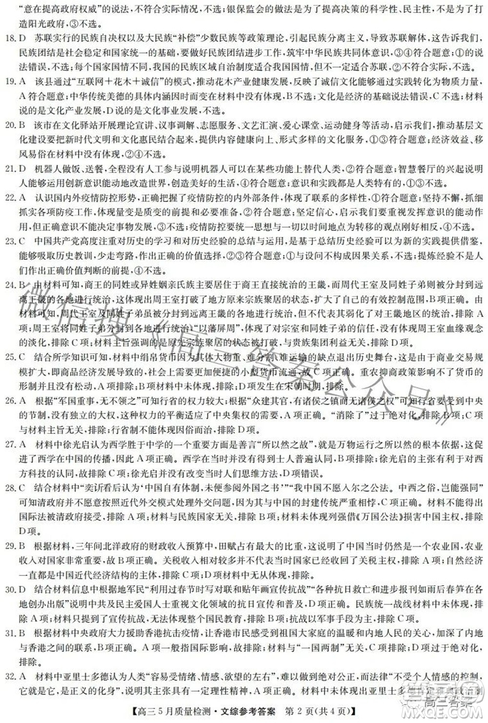 2022九師聯(lián)盟高三5月質(zhì)量檢測(cè)文科綜合試題及答案