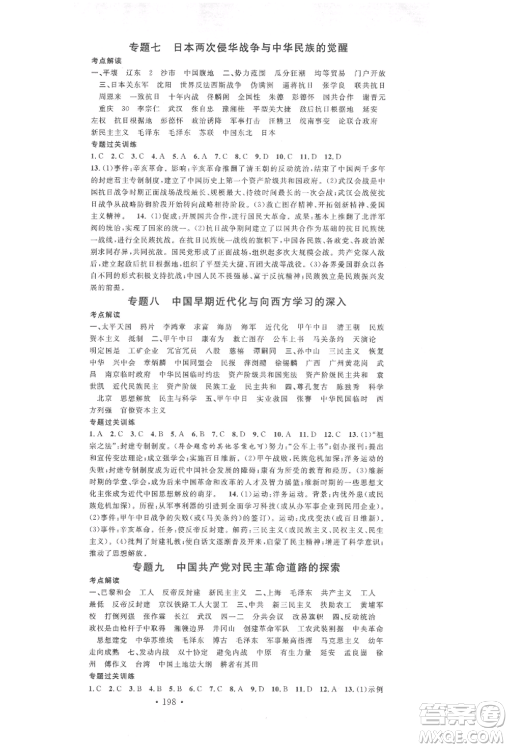 廣東經(jīng)濟出版社2022火線100天中考滾動復(fù)習(xí)法歷史通用版參考答案