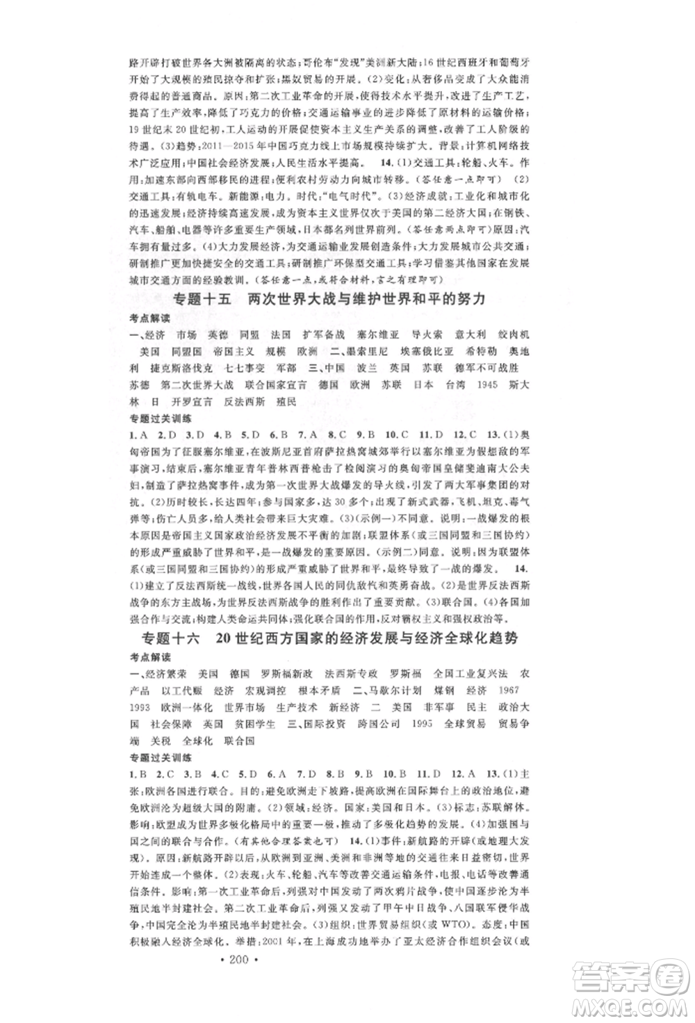 廣東經(jīng)濟出版社2022火線100天中考滾動復(fù)習(xí)法歷史通用版參考答案