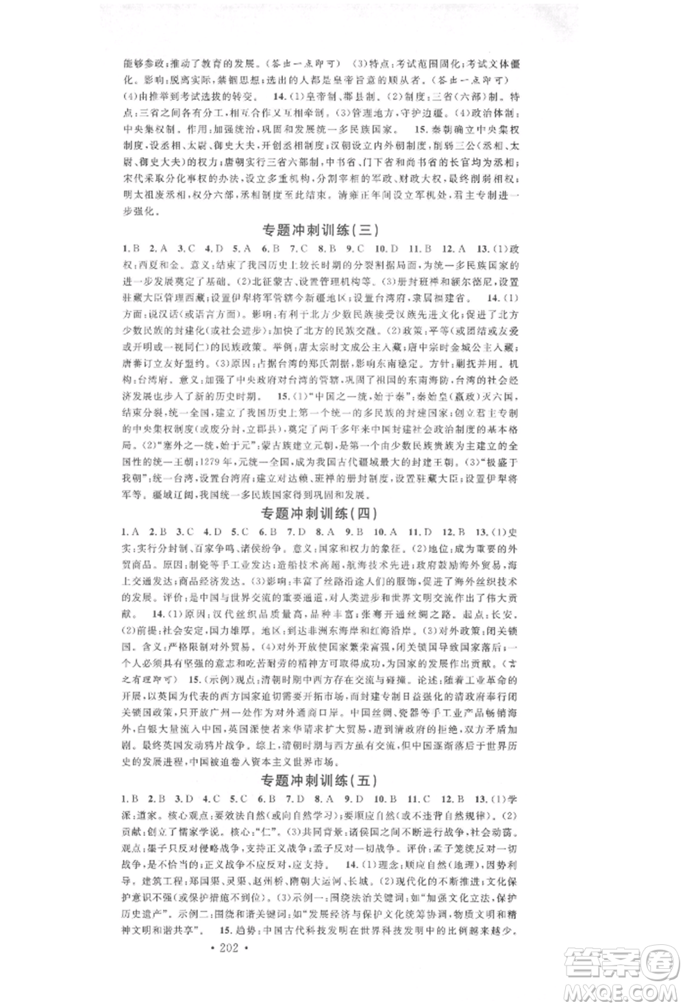 廣東經(jīng)濟出版社2022火線100天中考滾動復(fù)習(xí)法歷史通用版參考答案