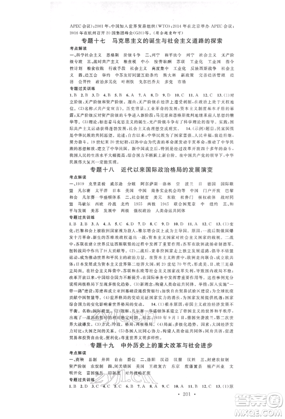 廣東經(jīng)濟出版社2022火線100天中考滾動復(fù)習(xí)法歷史通用版參考答案