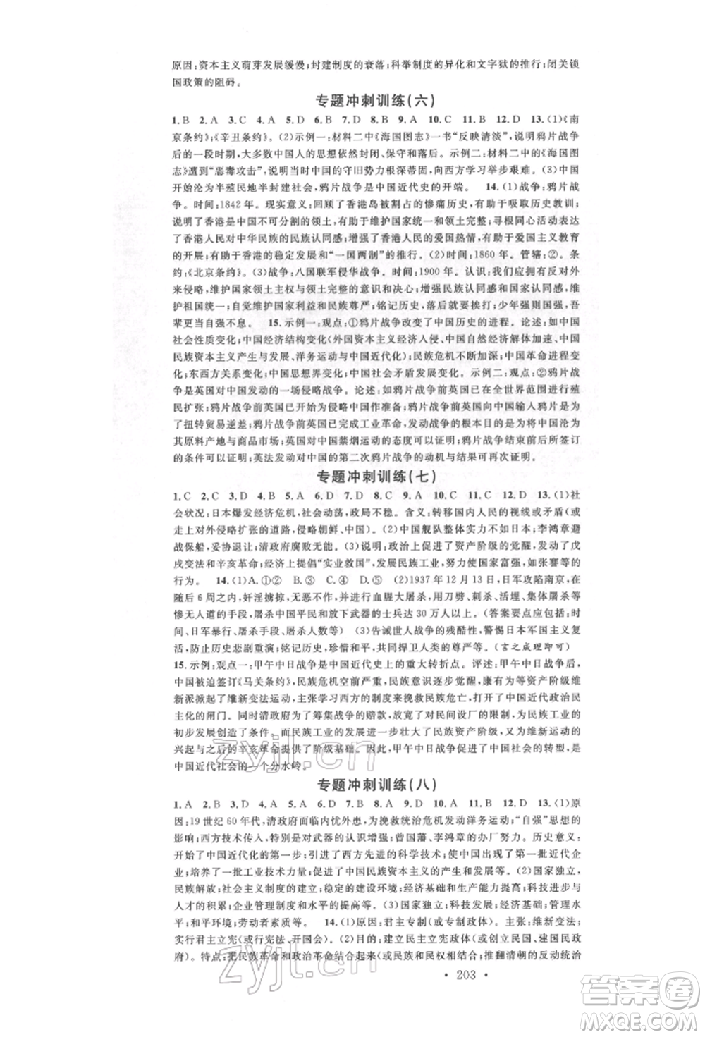 廣東經(jīng)濟出版社2022火線100天中考滾動復(fù)習(xí)法歷史通用版參考答案