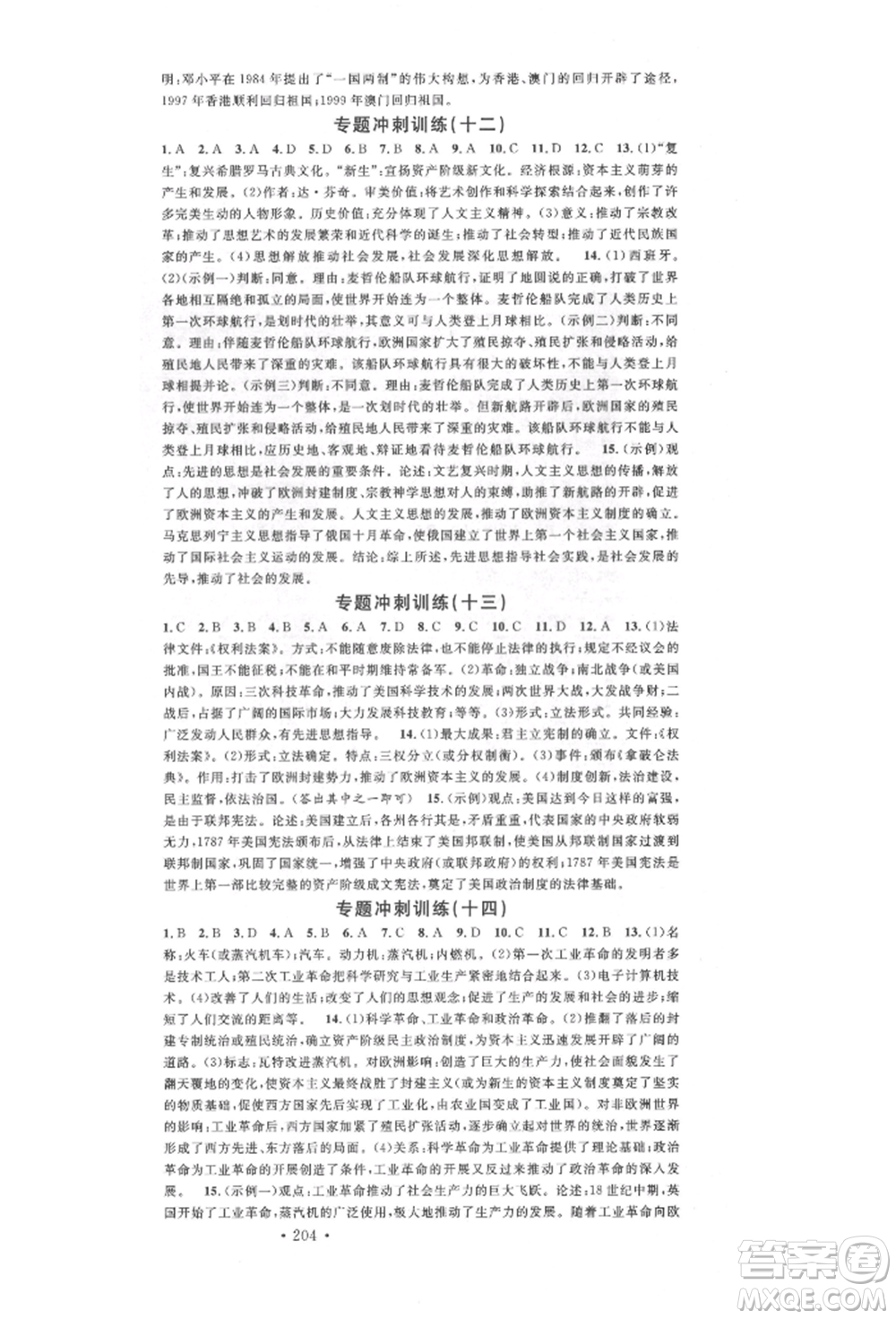 廣東經(jīng)濟出版社2022火線100天中考滾動復(fù)習(xí)法歷史通用版參考答案