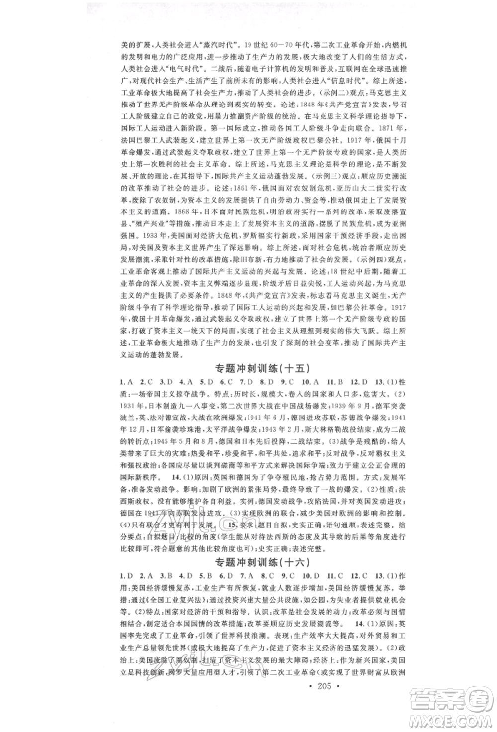 廣東經(jīng)濟出版社2022火線100天中考滾動復(fù)習(xí)法歷史通用版參考答案