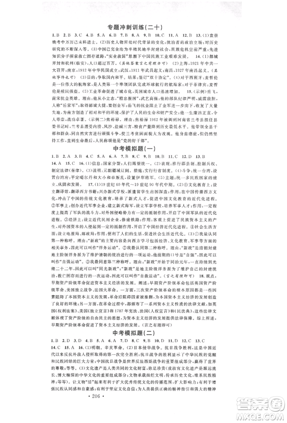 廣東經(jīng)濟出版社2022火線100天中考滾動復(fù)習(xí)法歷史通用版參考答案