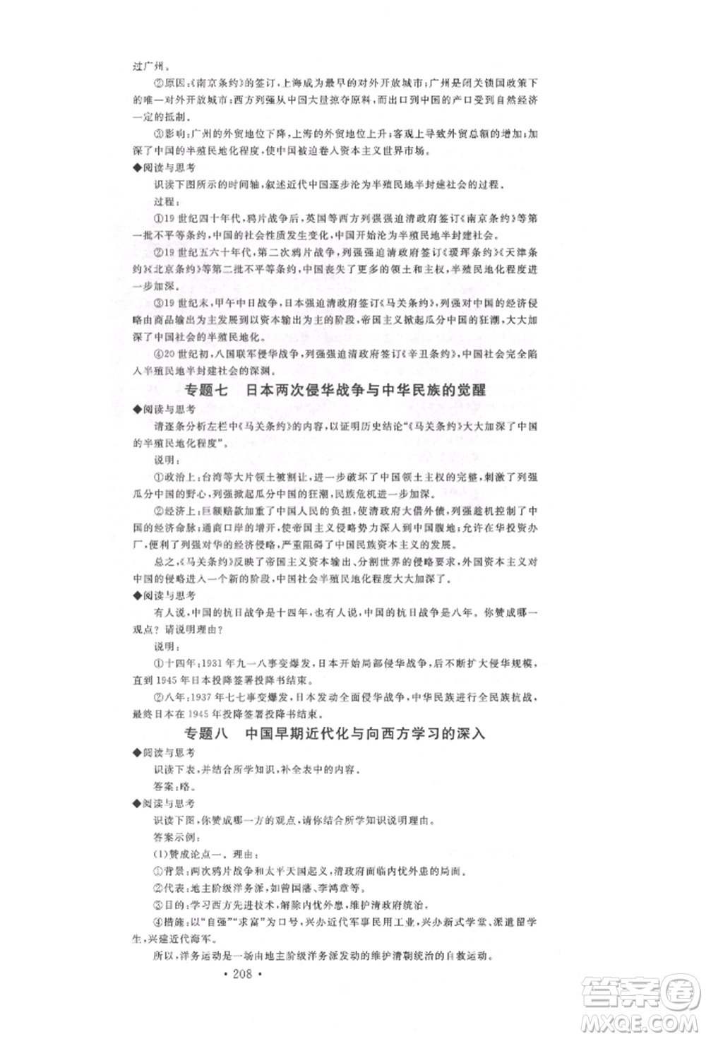 廣東經(jīng)濟出版社2022火線100天中考滾動復(fù)習(xí)法歷史通用版參考答案