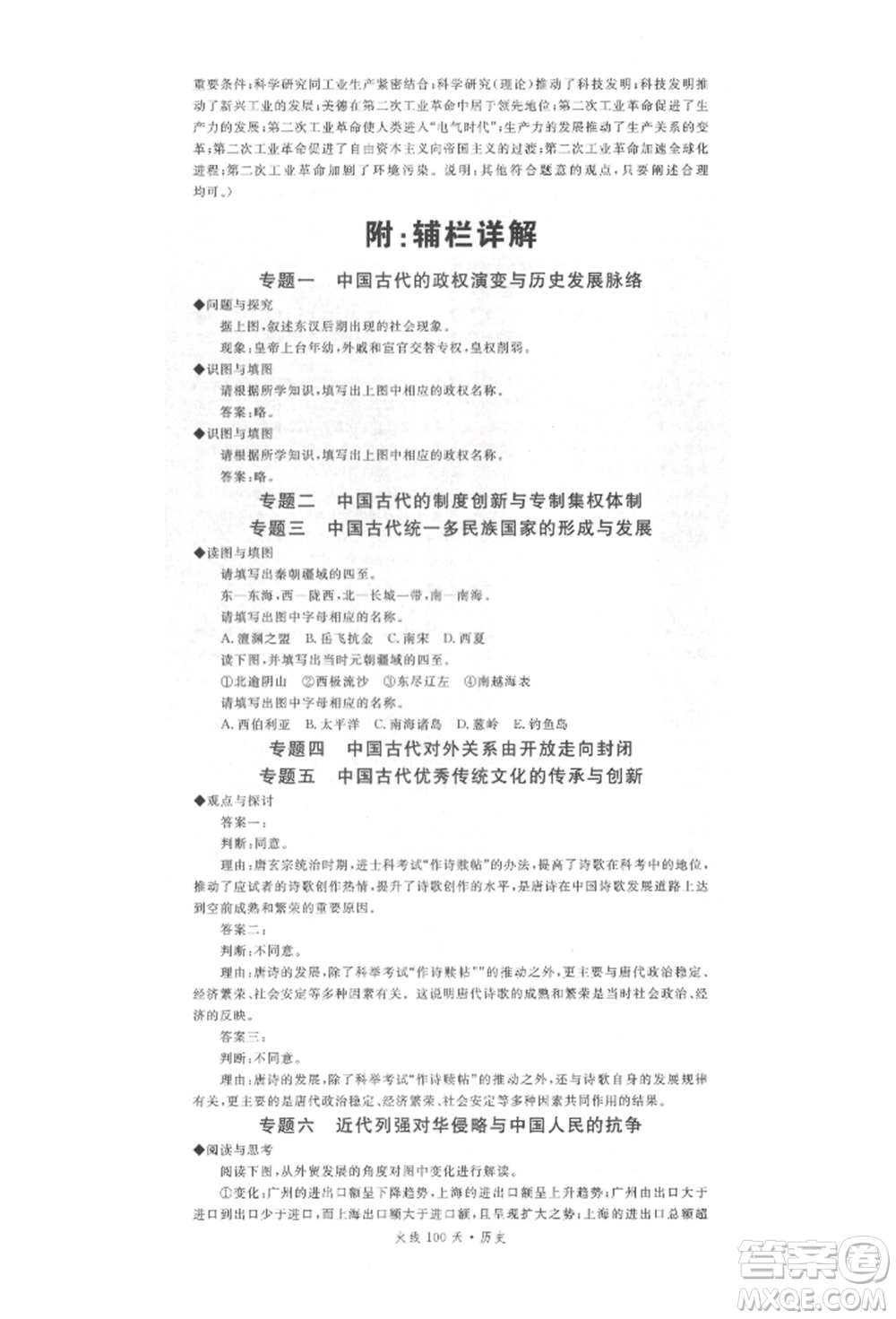 廣東經(jīng)濟出版社2022火線100天中考滾動復(fù)習(xí)法歷史通用版參考答案