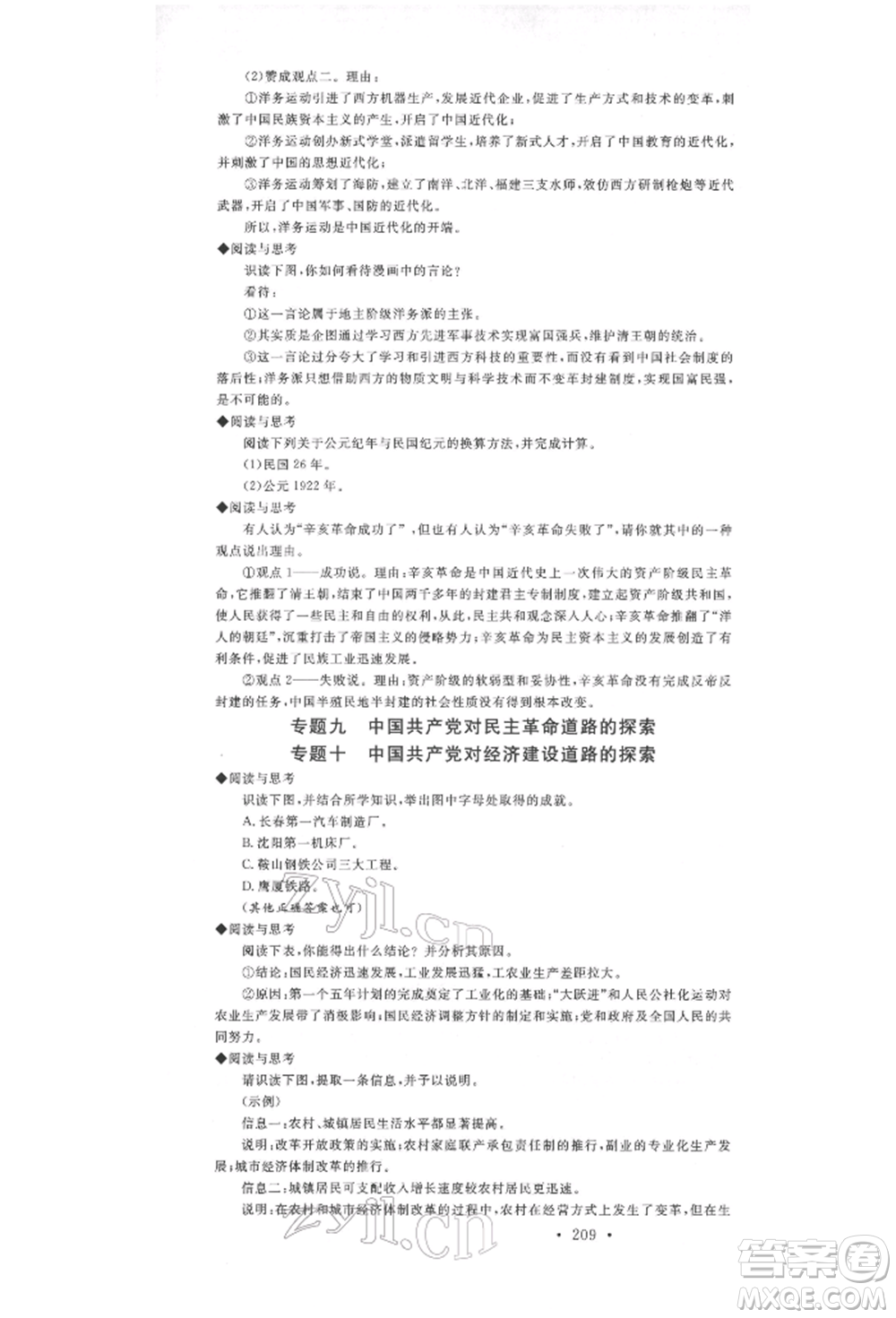 廣東經(jīng)濟出版社2022火線100天中考滾動復(fù)習(xí)法歷史通用版參考答案
