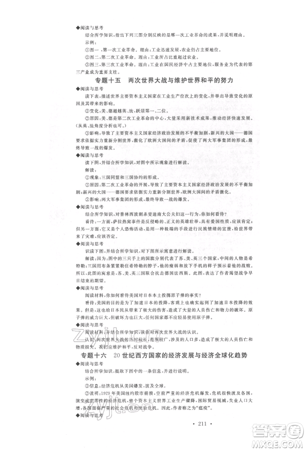 廣東經(jīng)濟出版社2022火線100天中考滾動復(fù)習(xí)法歷史通用版參考答案