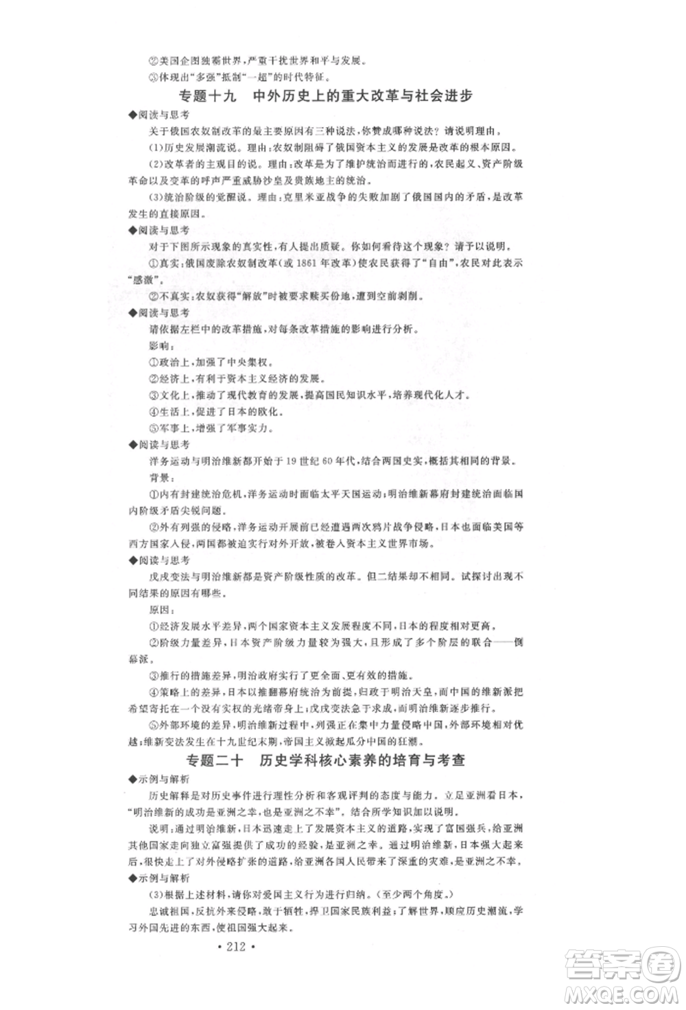 廣東經(jīng)濟出版社2022火線100天中考滾動復(fù)習(xí)法歷史通用版參考答案